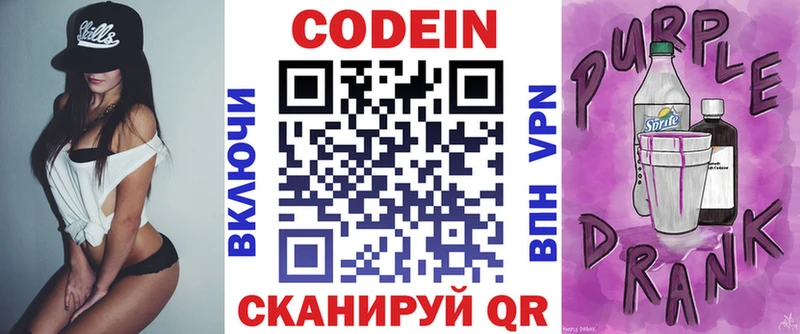 где продают   Новошахтинск  Кодеиновый сироп Lean Purple Drank 