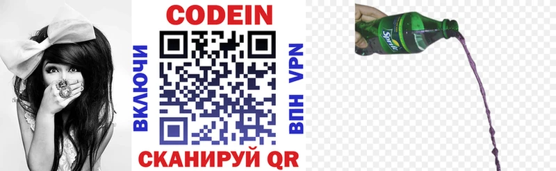 Codein напиток Lean (лин) Новошахтинск