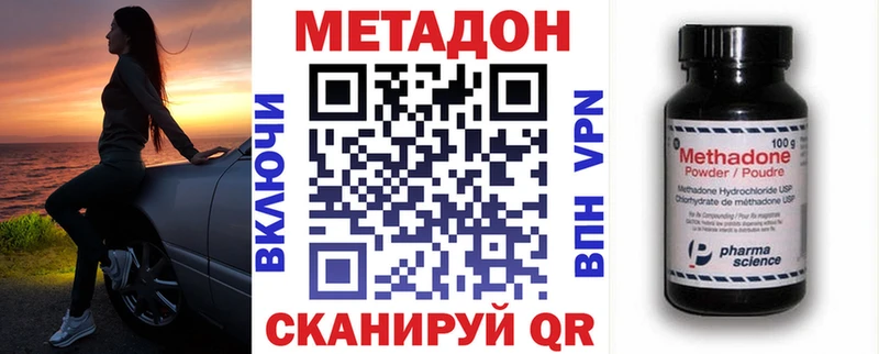 МЕТАДОН methadone  Новошахтинск 